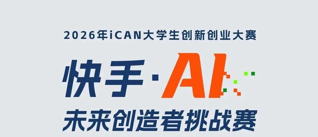 快手·AI未来创造者挑战赛 · 9月月赛