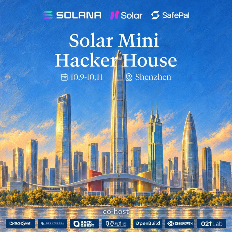 深圳 Solar 黑客之家 Solar Hacker House Shenzhen