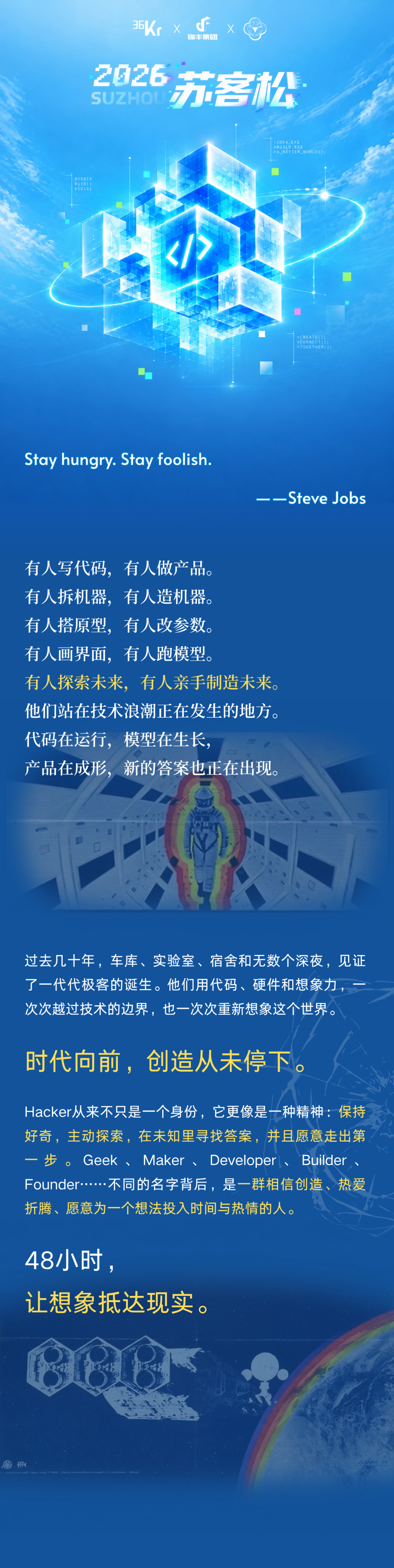 苏客松 2026（SU2026）苏州 AI 黑客松